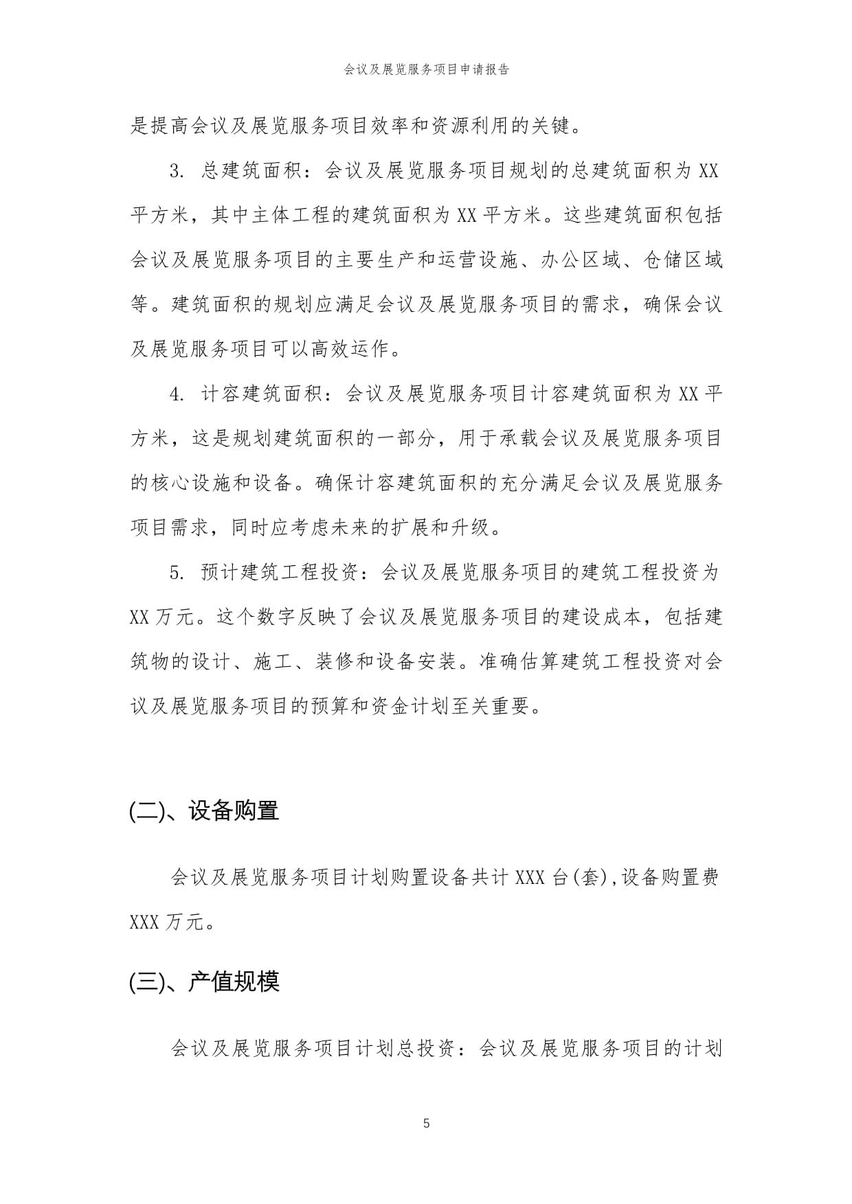 2024年会议及展览服务项目申请报告