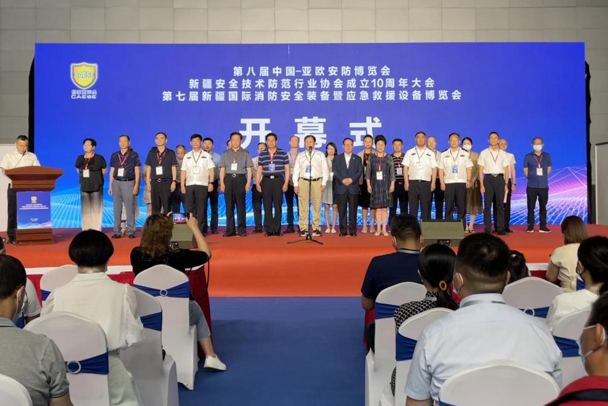 科技赋能安防，共享平安未来——第八届中国-亚欧安防博览会隆重开幕